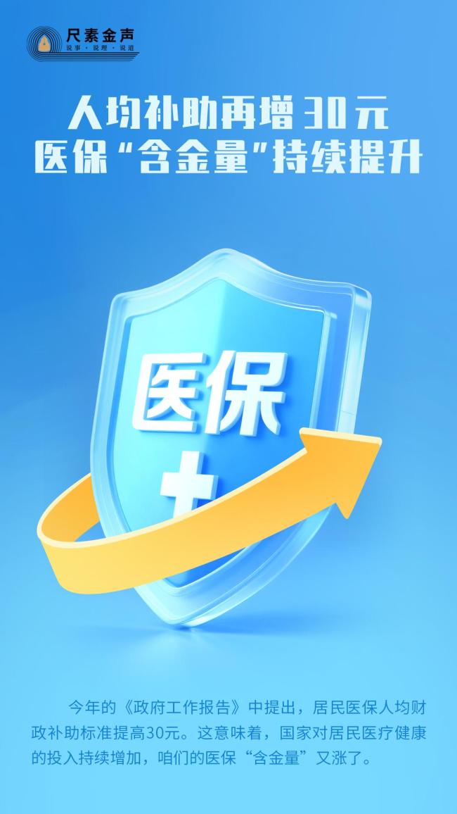 医保“含金量”持续提升