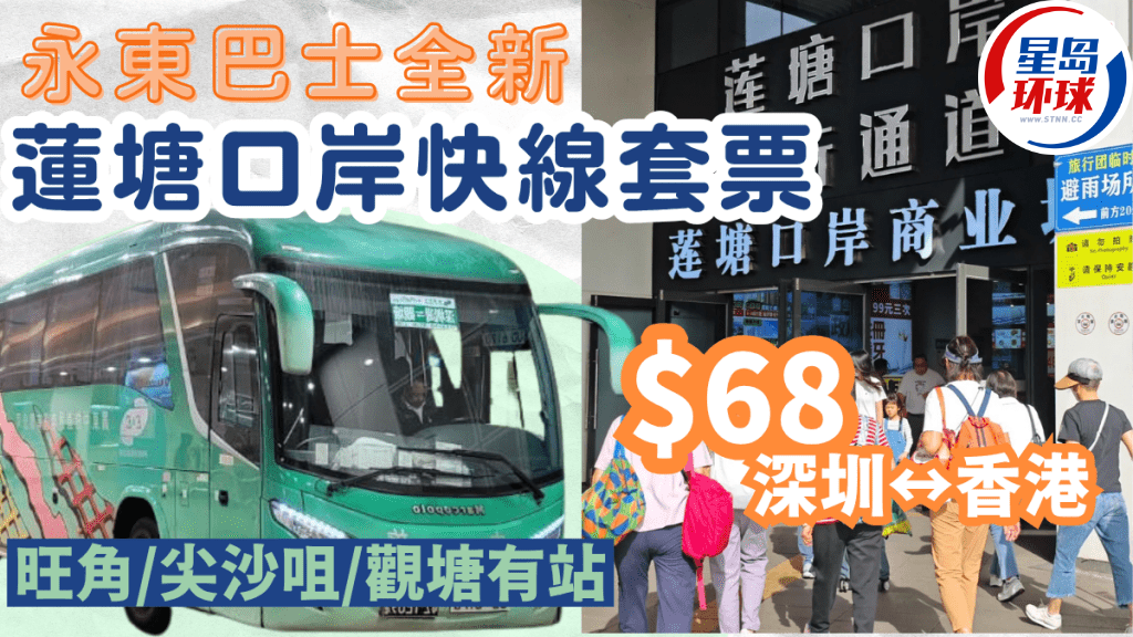 跨境直通巴 跨境直通巴
