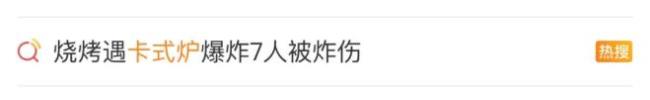 毫无征兆!烧烤时卡式炉突然爆炸,消防紧急提醒