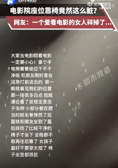 影院座椅惊现大量蠕动活虫