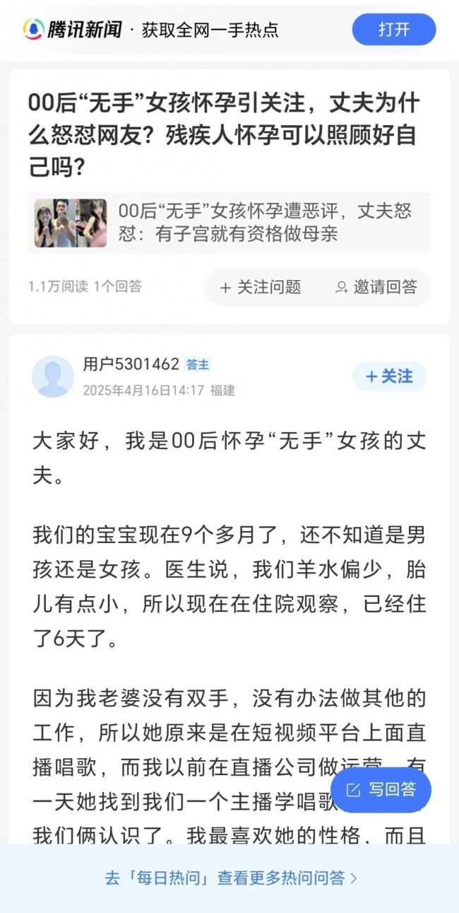 无手妻子因怀孕遭恶评 丈夫发声
