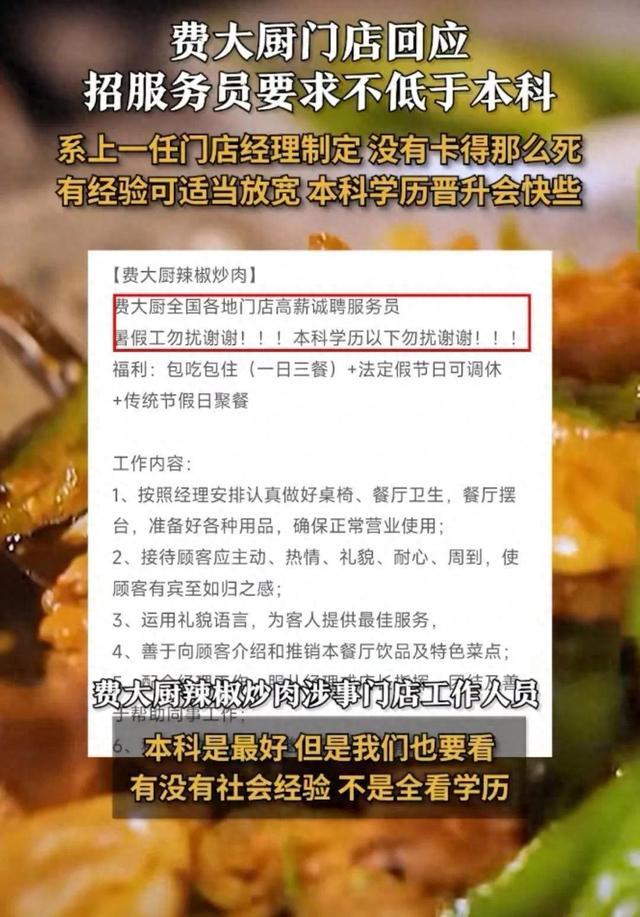 费大厨本科以下勿扰招聘已撤
