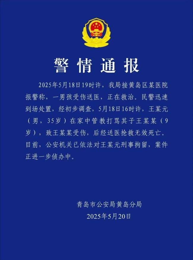 9岁男孩被打骂致死其父被刑拘