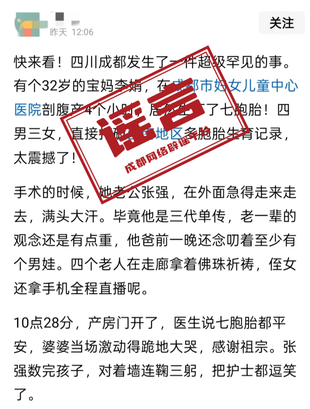 图源:“成都网络辟谣”微信公众号