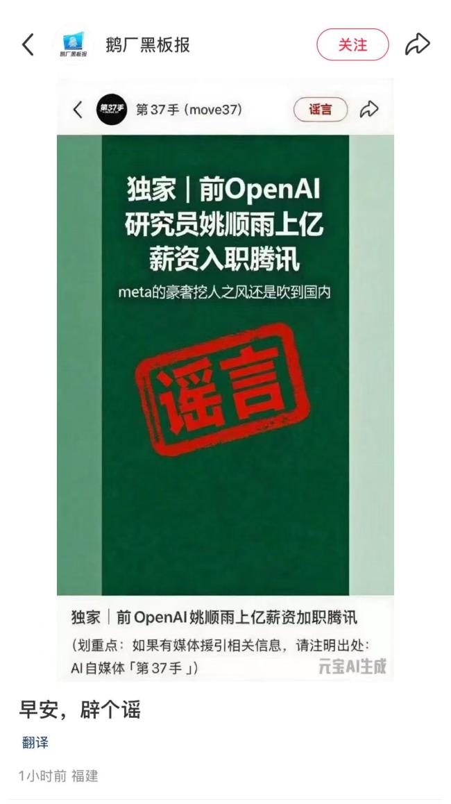 姚顺雨上亿薪资入职腾讯系谣言