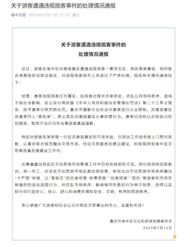 景区回应游客遭女子强拉拍照
