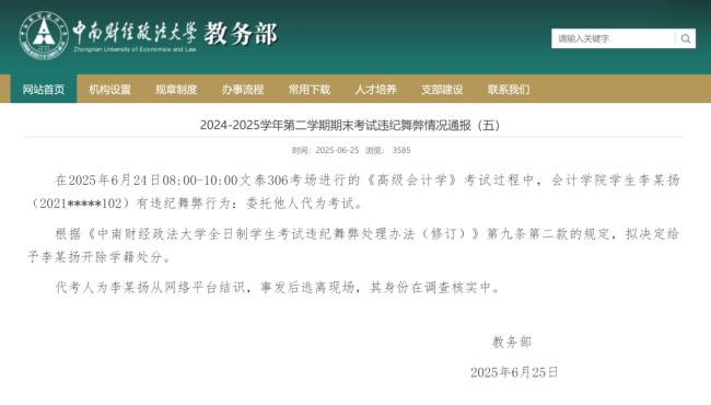 中南财大被曝男子穿女装替考