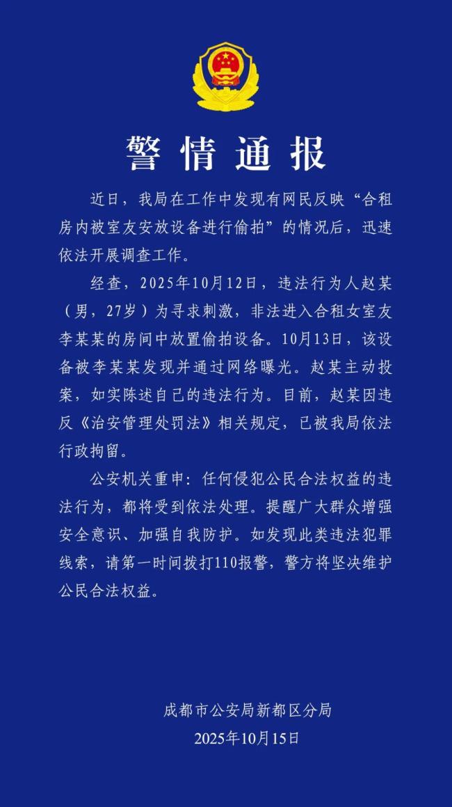 27岁男子为寻求刺激偷拍室友被行拘