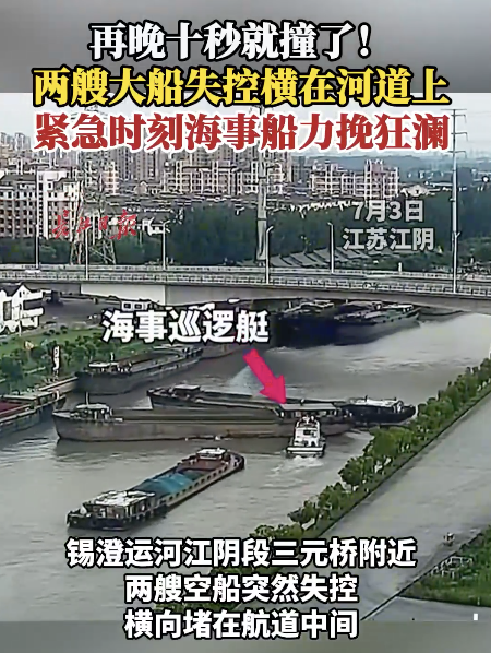 海事船避免两艘失控大船相撞