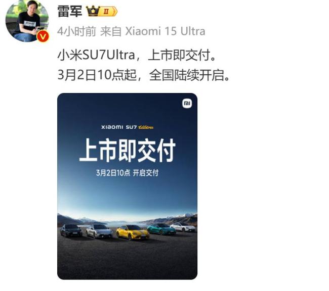 雷军：SU7 Ultra订单远超预期 市场需求火爆