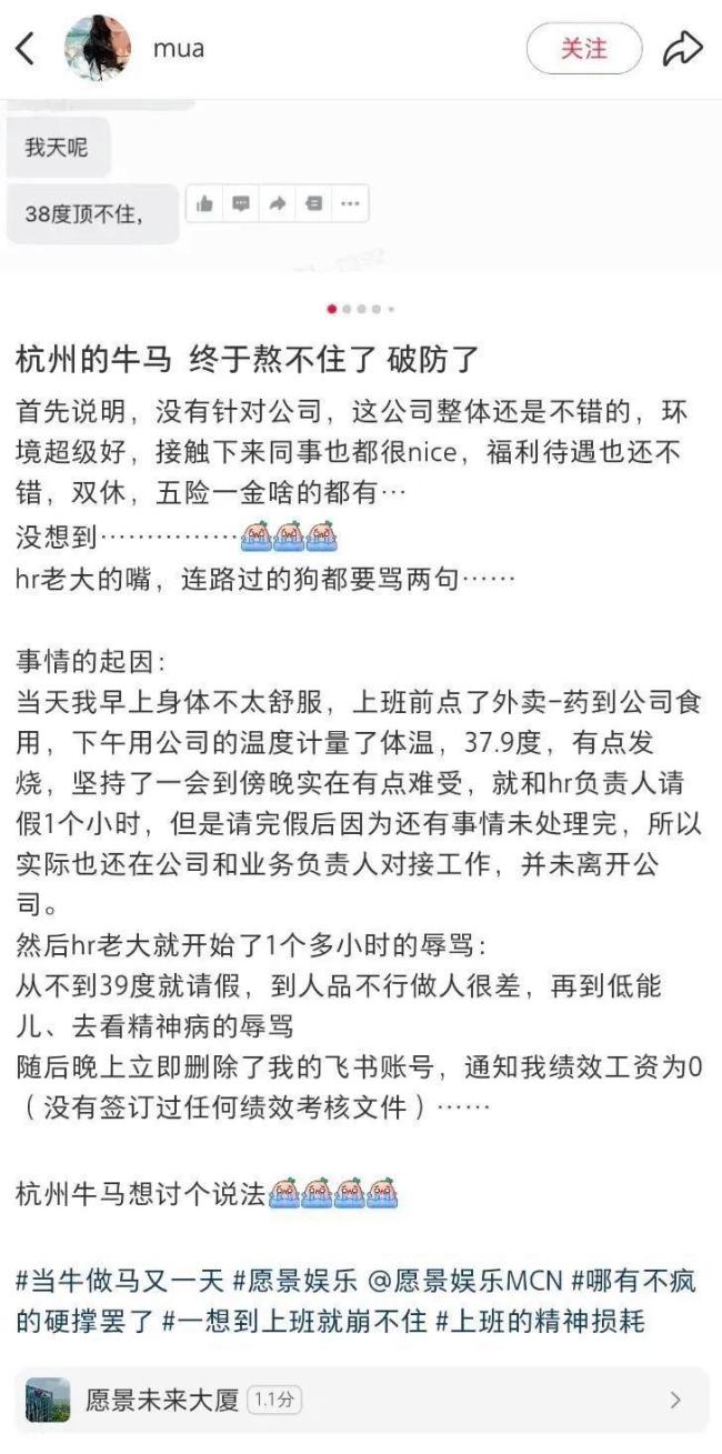 员工发烧37.9度请假遭辱骂