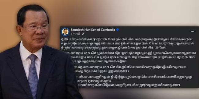 洪森否认他信英拉在柬埔寨有资产
