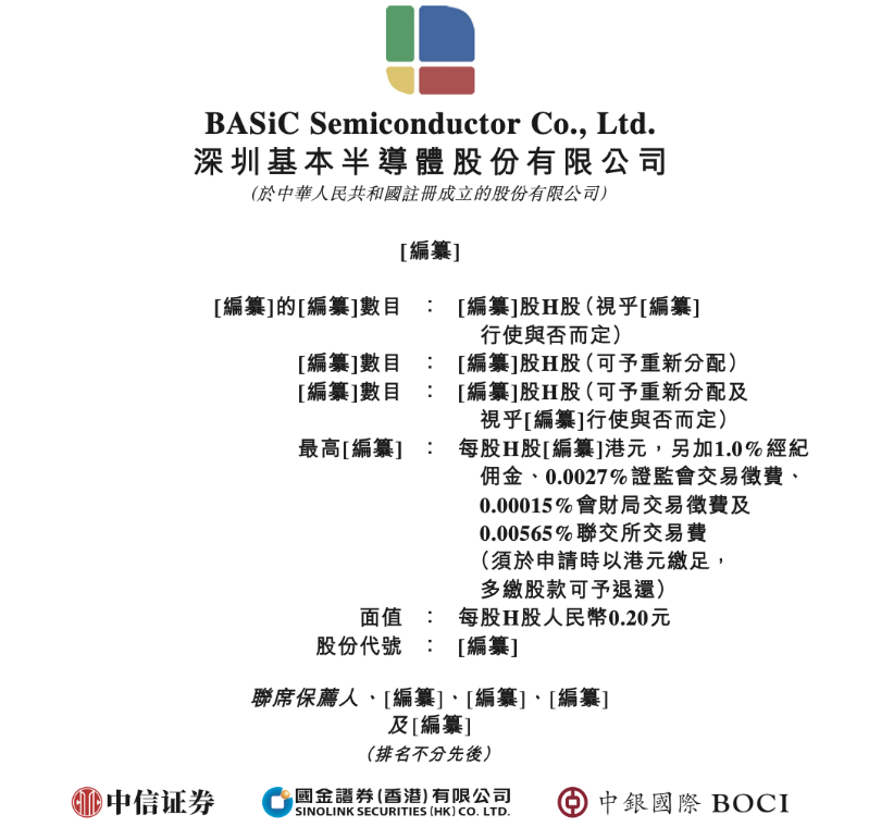 深圳基本半导体股份有限公司 深圳基本半导体股份有限公司