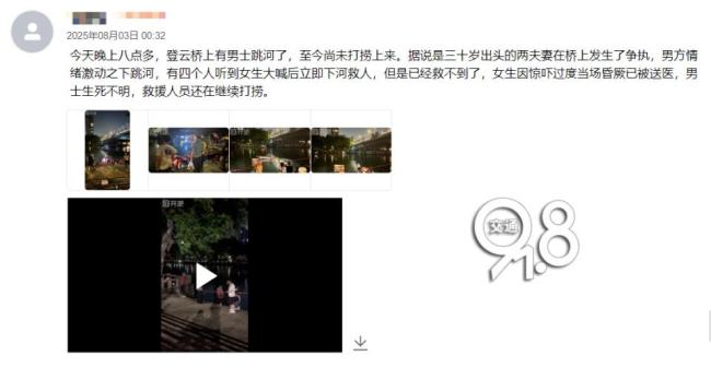 夫妻吵架丈夫激动之下跳河