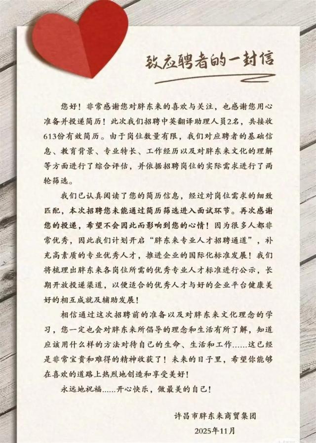 胖东来50万年薪翻译岗面试已开启