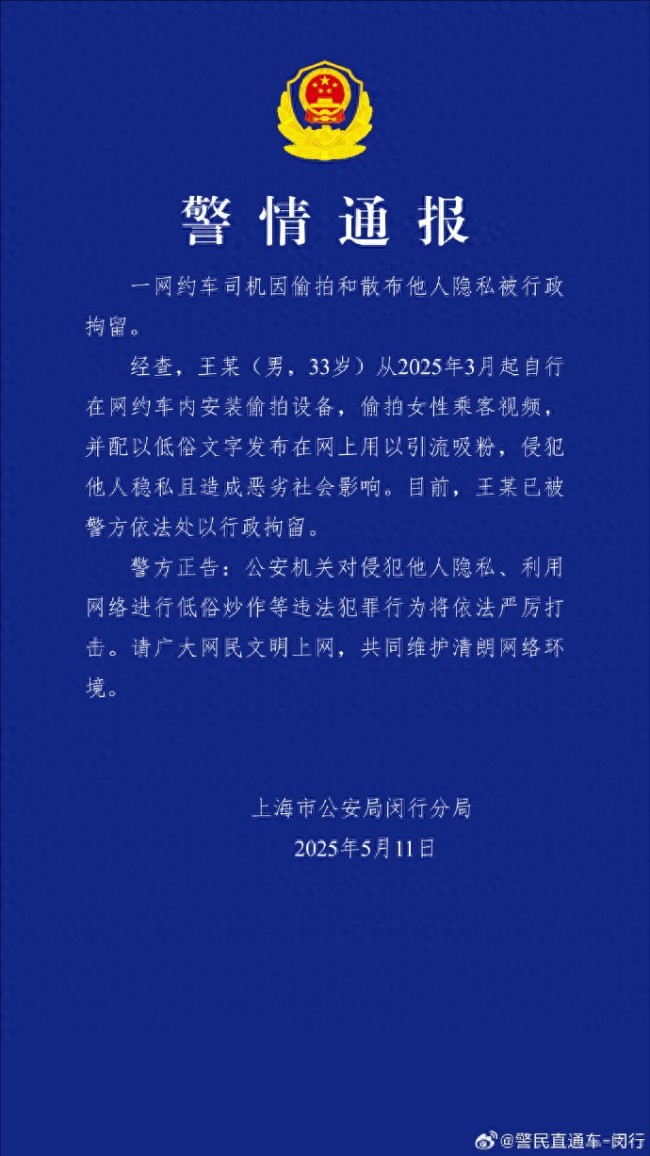 上海女生称被滴滴司机偷拍