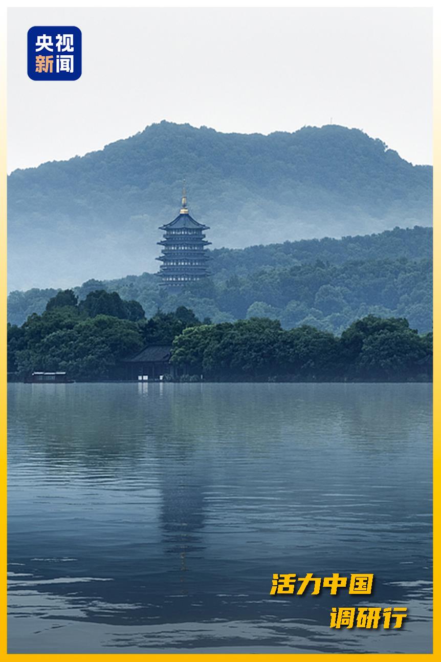 活力中国调研行丨从“浙”里,看中国