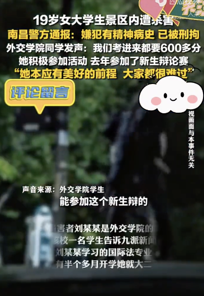 同学称遇害女生本应有美好前程