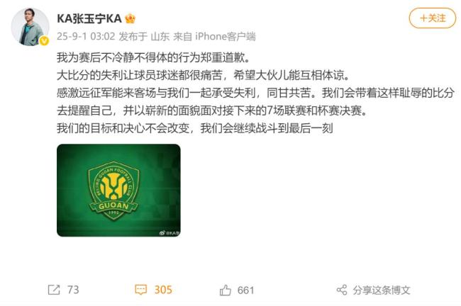 张玉宁为“与球迷起冲突”致歉！