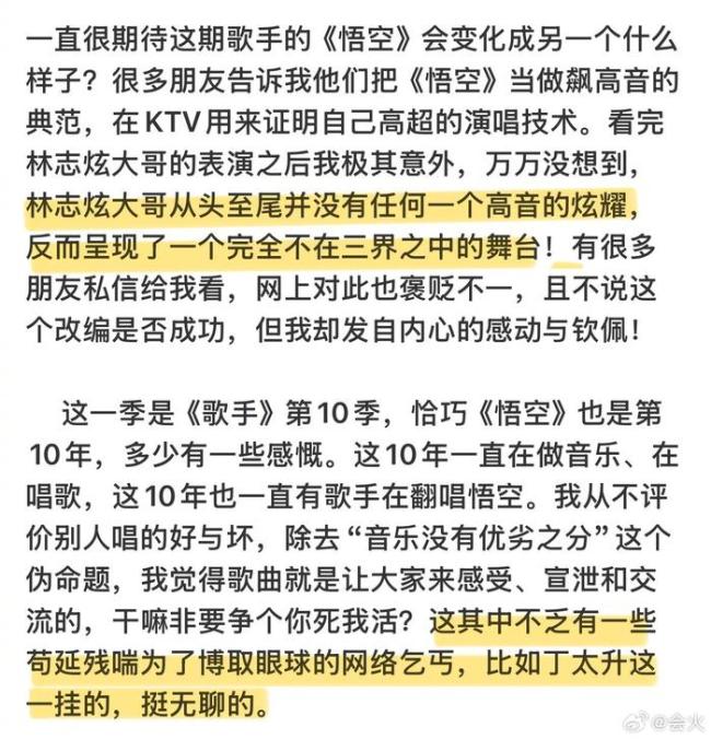戴荃回应丁太升批悟空是烂歌