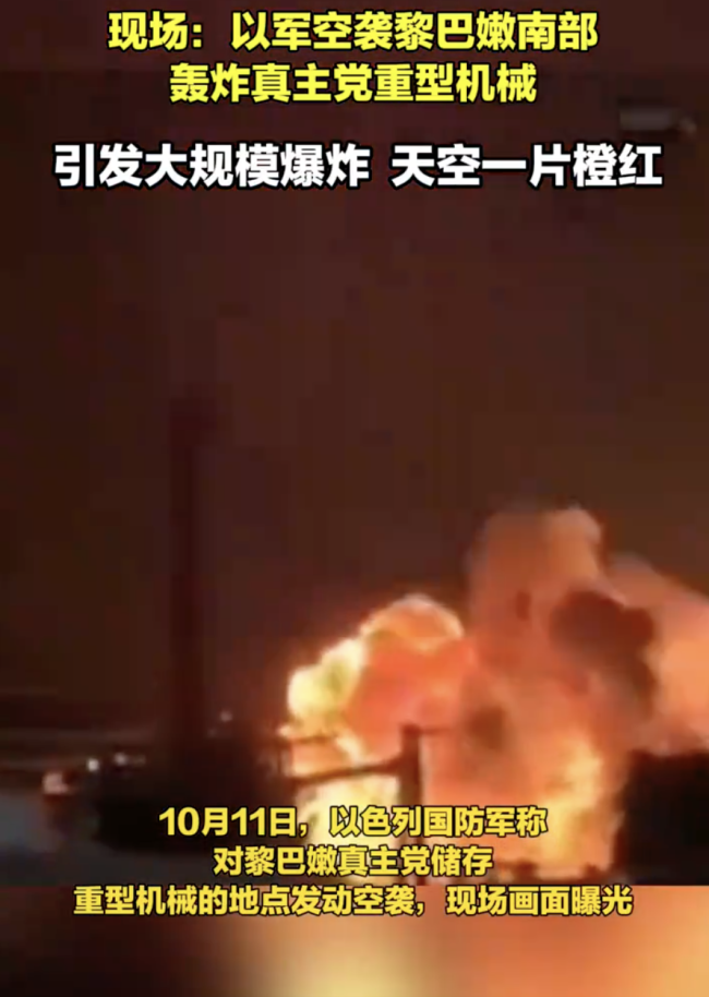 以军空袭真主党 爆炸致天空一片橙红
