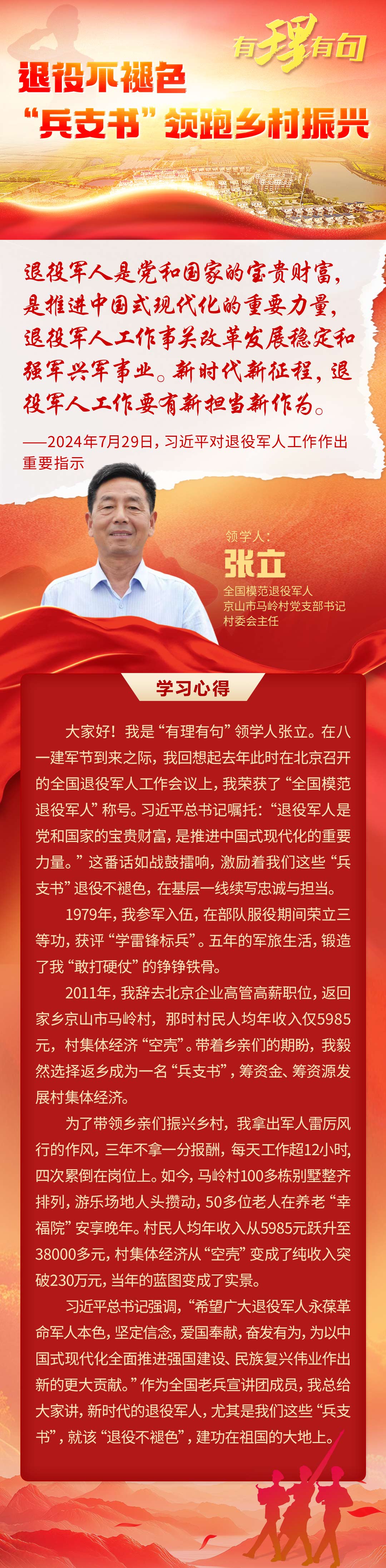 退役不褪色,“兵支书”领跑乡村振兴 退役不褪色,“兵支书”领跑乡村振兴