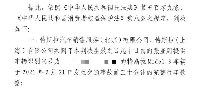 特斯拉车顶维权女车主胜诉