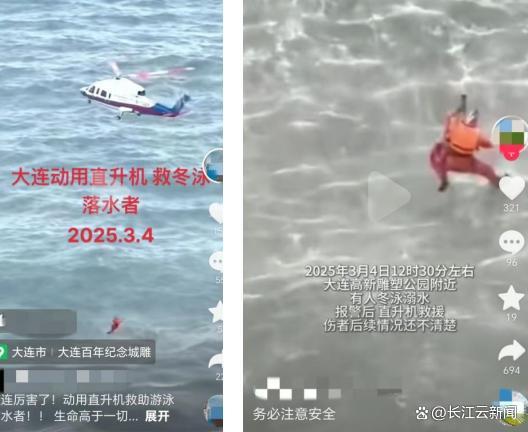 冬泳爱好者溺水 直升机救援