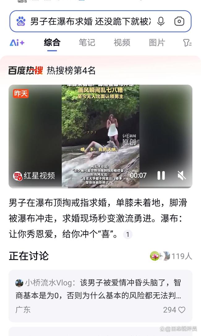 国外男子瀑布顶求婚脚滑被冲走
