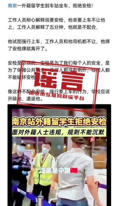 造谣留学生强闯火车站者被拘