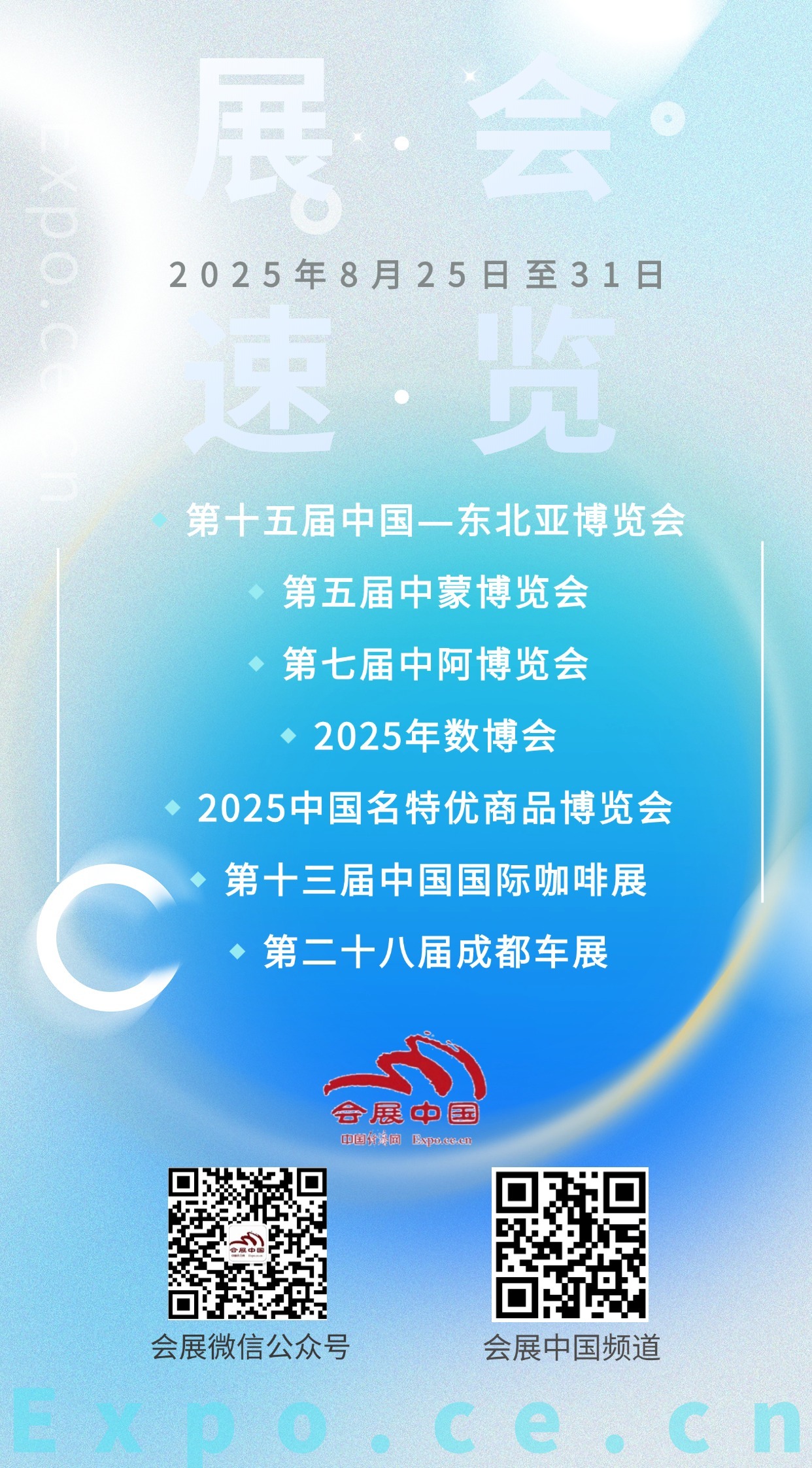 会展夏季版0821(1).jpg