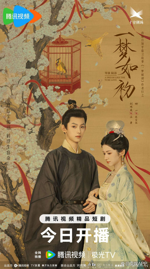 一梦如初