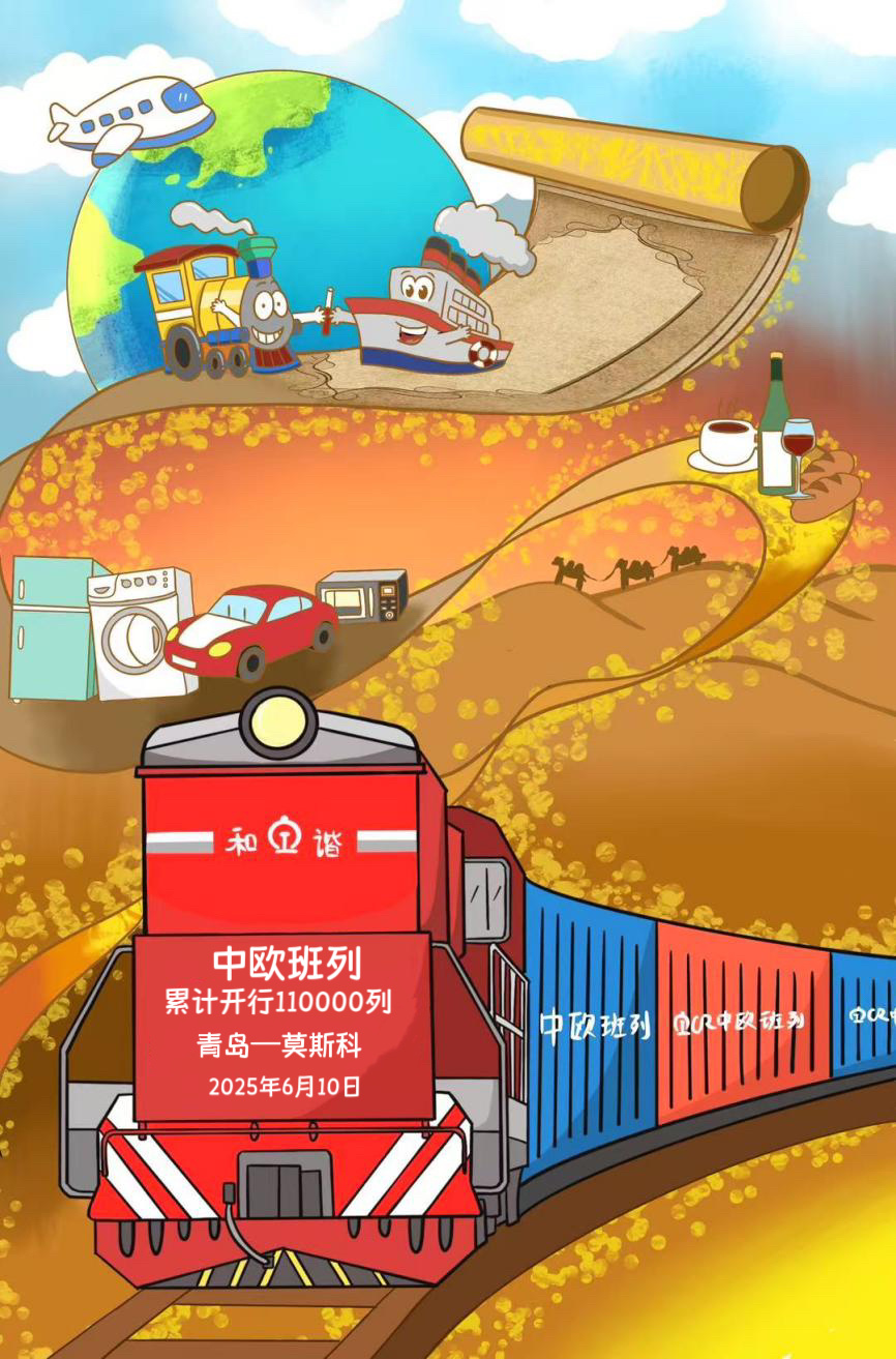 漫评|中欧班列:为构建开放型世界经济注入强劲动能