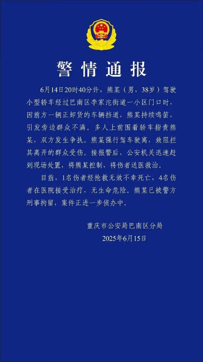 男子鸣笛引不满 强行驶离致1死4伤