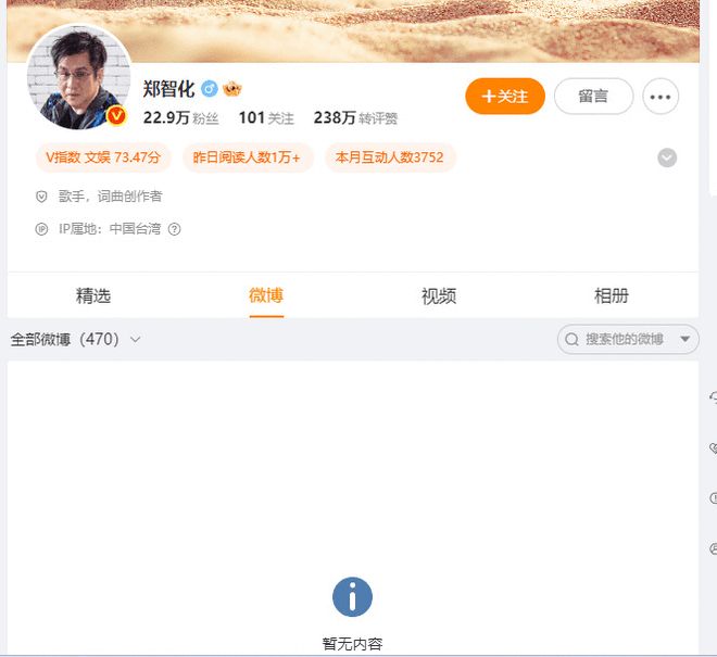 郑智化微博被清空