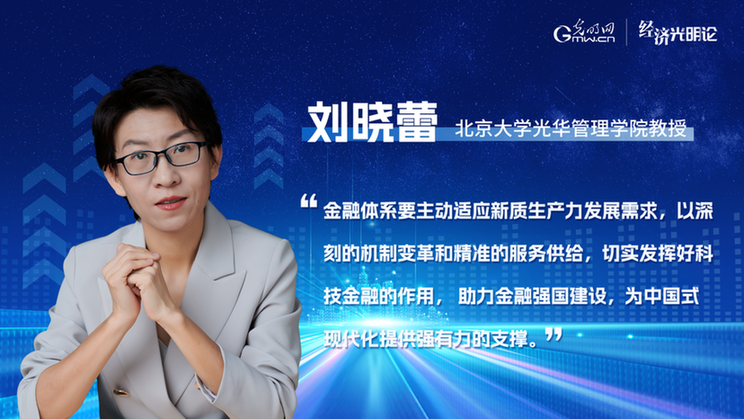 “经”彩“十五五”丨创新科技金融服务 为新质生产力发展注入动能