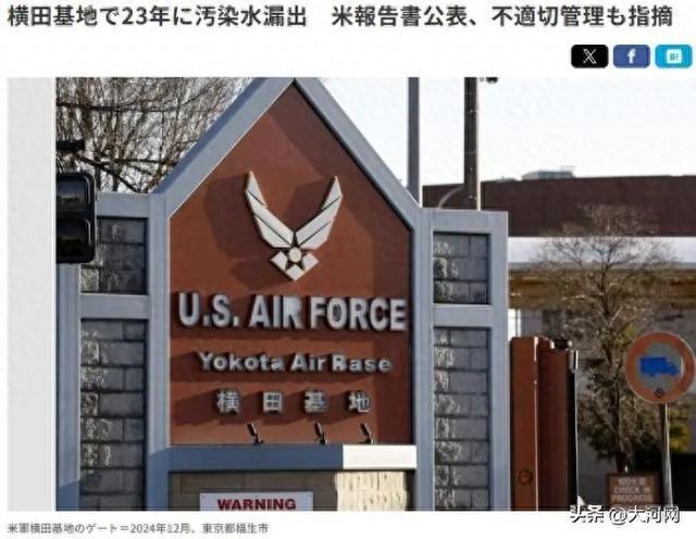 驻日美军基地有害化学物外泄
