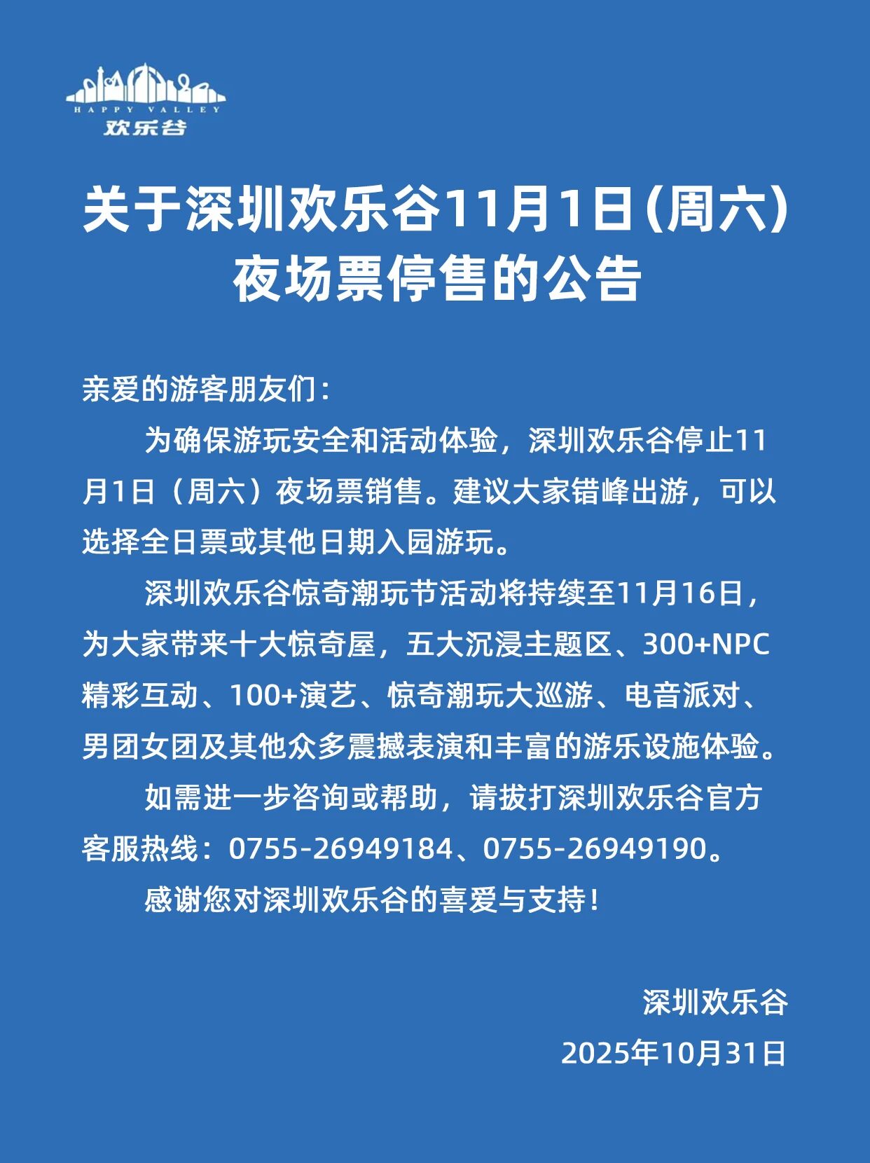 图源：“深圳欢乐谷”微信公众号