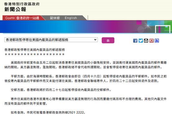 香港暂停寄往美国邮递服务
