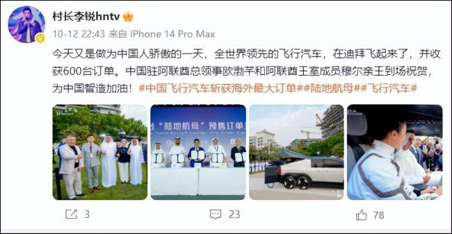 “村长”李锐在迪拜拿下高额订单