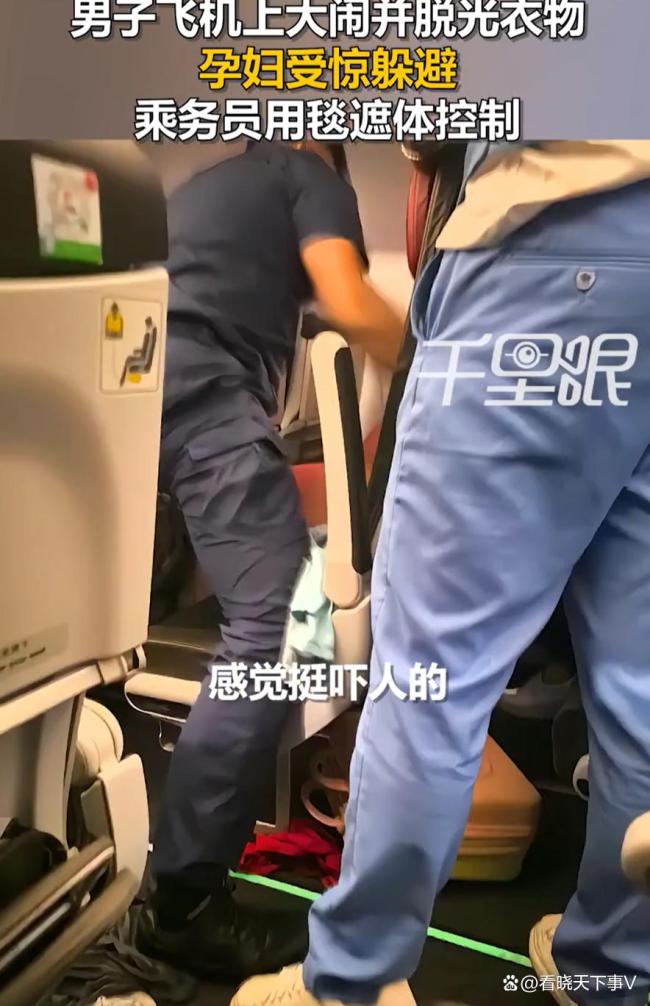男乘客飞机上脱光衣物大闹机舱