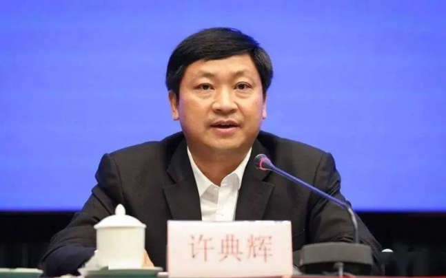 许典辉