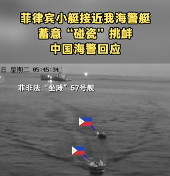 中方回应菲船只碰瓷挑衅