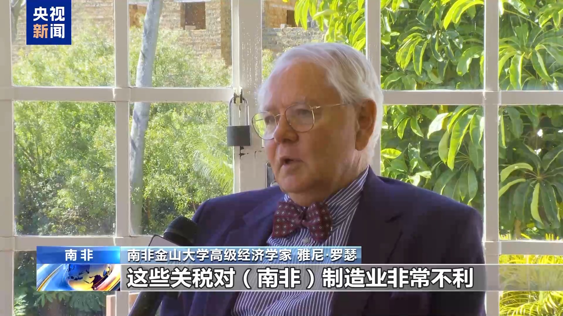 受美关税持续冲击 南非积极拓展外贸渠道