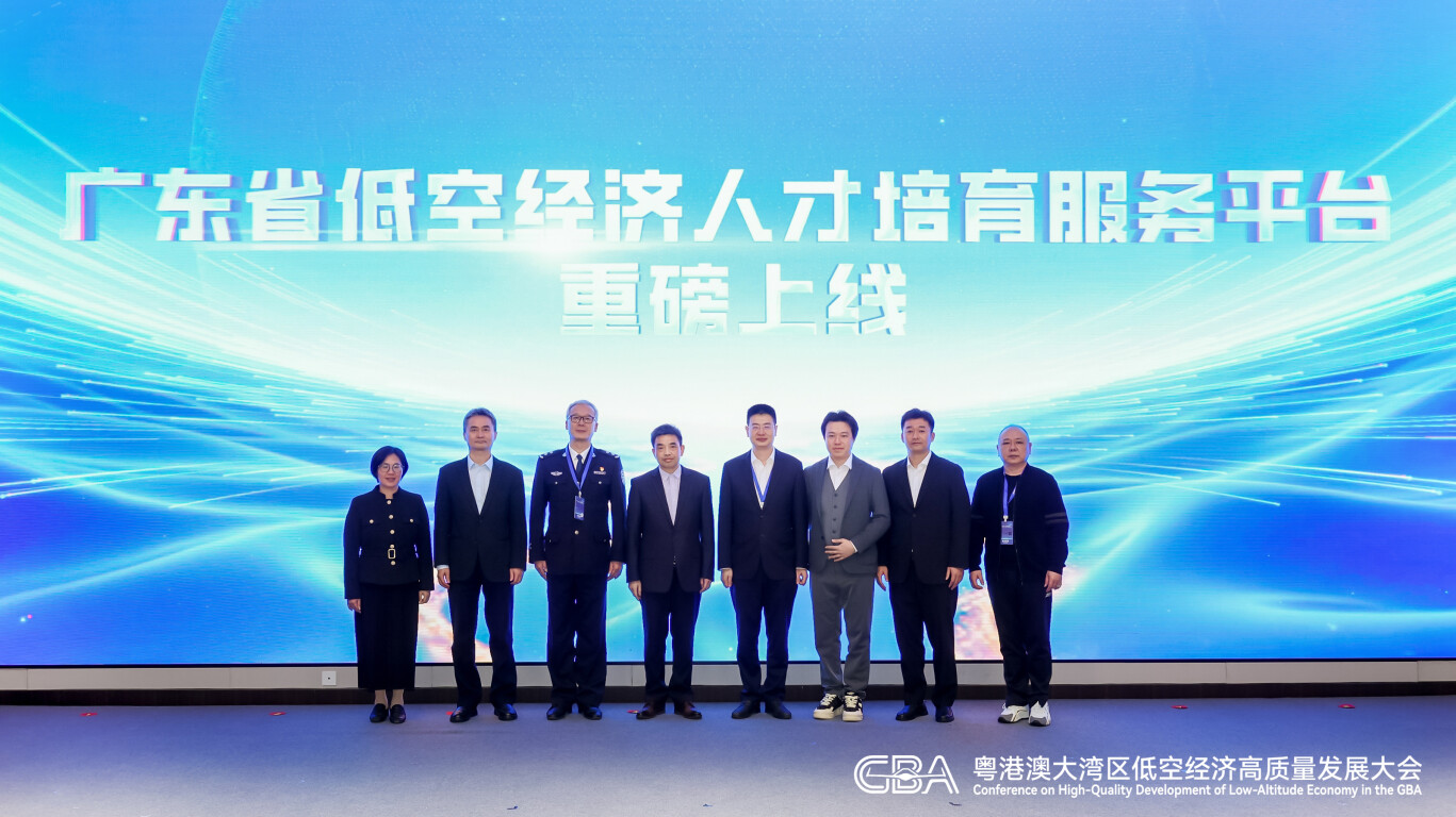 12月25日，广东省低空经济人才培育服务平台正式上线