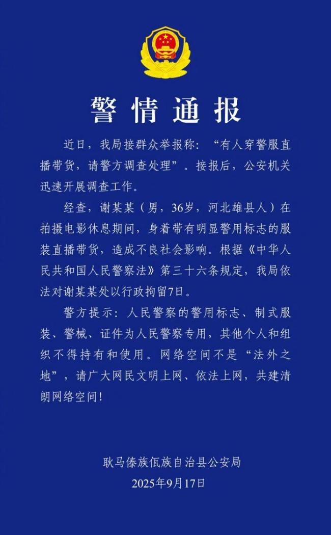 警方通报嘎子哥谢孟伟被行拘7天