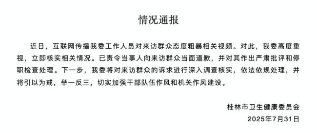 当地回应市民反映问题被怒斥