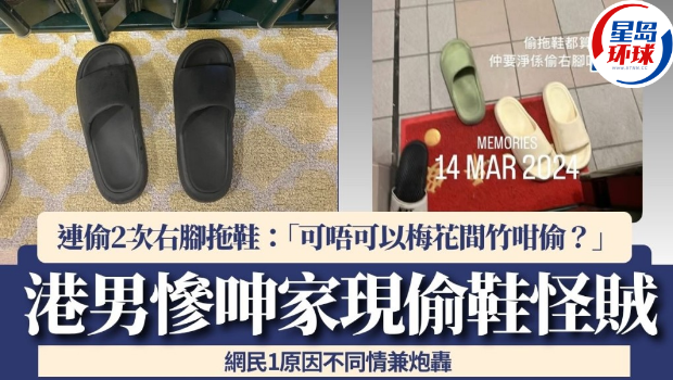 港男发文称家现偷鞋怪贼 港男发文称家现偷鞋怪贼