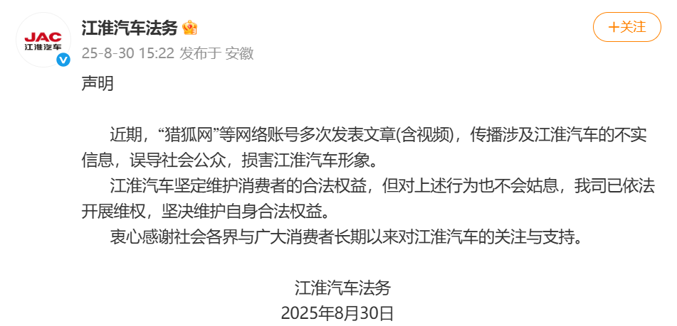 图源:@江淮汽车法务