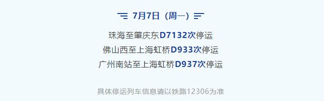 图源：广州南站官方微信公众号